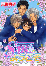 SMCへようこそ パッケージ画像表