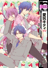 愛玩キティ<おまけショート付> パッケージ画像表
