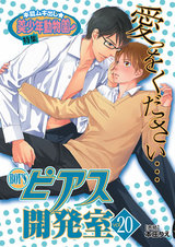 BOY'Sピアス開発室 vol.20 本能ムキ出し★美少年動物園 パッケージ画像表