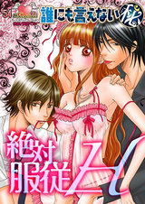 誰にも言えないマル秘 Vol.54 絶対服従H パッケージ画像表