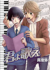 君よ歌え パッケージ画像表