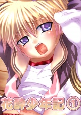花酔少年記1 パッケージ画像表