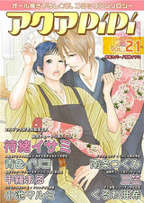 アクアPiPi VOL.21 パッケージ画像表