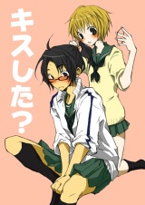 キスした? パッケージ画像表