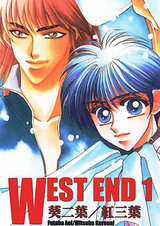 WEST END1 パッケージ画像表