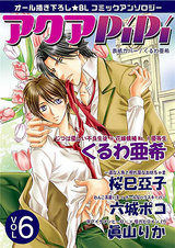 アクアPiPi VOL.6 パッケージ画像表