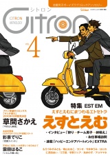 ~恋愛男子ボーイズラブコミックアンソロジー~Citron VOL.4 パッケージ画像表