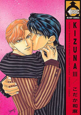 KIZUNA III パッケージ画像表