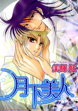 月下美人 パッケージ画像