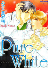 Pure White パッケージ画像