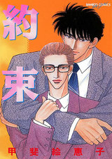 約束 パッケージ画像表