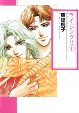 ライジング!! 1巻 パッケージ画像表