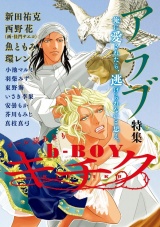 b-BOY キチク アラブ特集 パッケージ画像表