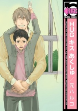 HUG キス あくしゅ パッケージ画像表