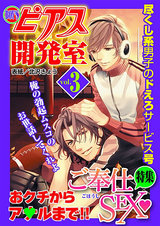 BOY'Sピアス開発室 vol.3 パッケージ画像表