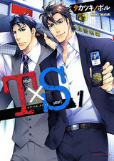 T×S タフ バイ スマート 1【おまけ漫画付き電子限定版】 パッケージ画像表