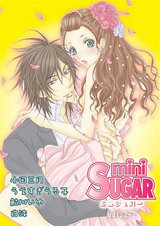 miniSUGAR vol.2-2 パッケージ画像