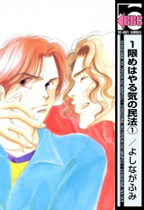 1限めはやる気の民法(1) パッケージ画像表