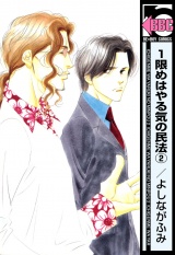 1限めはやる気の民法(2) パッケージ画像表