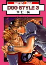 DOG STYLE 3 パッケージ画像表