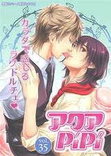 アクアPiPi vol.35 パッケージ画像表