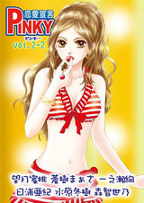 PINKY vol.2-2 パッケージ画像