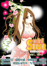 miniSUGAR vol.10-1 パッケージ画像
