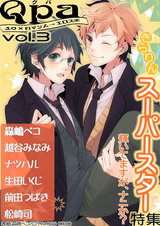 Qpa Vol.3 きらりんスーパースター パッケージ画像表