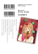 12月の眠り姫 パッケージ画像裏
