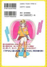 先生・いっぱい愛して！！AI・ノチカラ 1 パッケージ画像裏