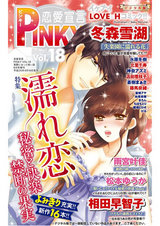 恋愛宣言PINKY vol.18 パッケージ画像