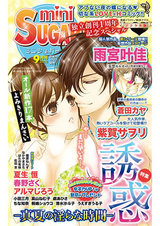miniSUGAR Vol.22(2012年9月号） パッケージ画像