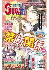 miniSUGAR Vol.23(2012年11月号） パッケージ画像