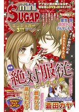miniSUGAR Vol.25(2013年3月号） パッケージ画像
