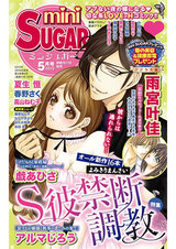 miniSUGAR Vol.26(2013年5月号） パッケージ画像