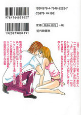 恋するカラダ パッケージ画像裏