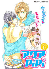 アクアPiPi VOL.45 パッケージ画像表