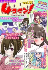 4コマン! Vol.01 パッケージ画像表