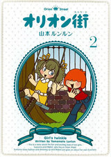 オリオン街2 パッケージ画像表