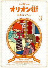 オリオン街3 パッケージ画像表