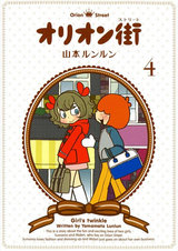オリオン街4 パッケージ画像表