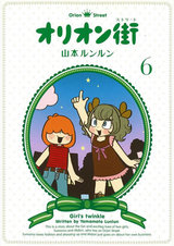 オリオン街6 パッケージ画像表