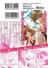 Love Heart 上巻 パッケージ画像裏