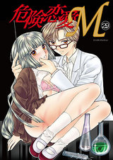 危険恋愛M29 パッケージ画像表