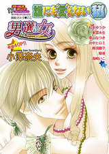 誰にも言えないマル秘 Vol.17 男が選ぶ女 パッケージ画像表