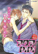 アクアPiPi VOL.46 パッケージ画像表