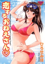 恋するおねえさん パッケージ画像表