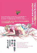 俺の兄貴の親友が俺の前だけでトロトロになっちゃう件。 パッケージ画像裏